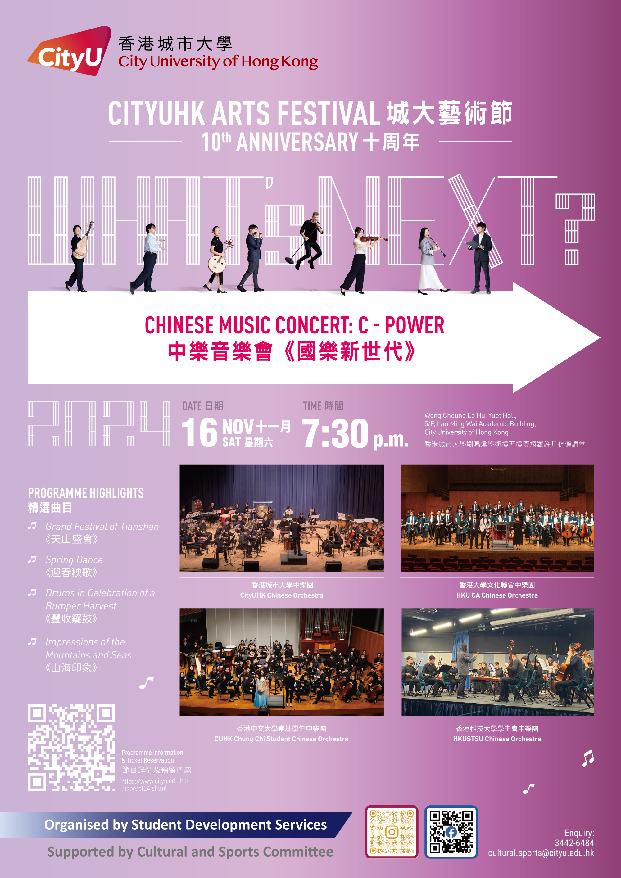 CityUHK Arts Festival 2024 Chinese Music Concert