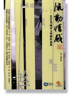 流動情感: 2008 城市文學奬作品集