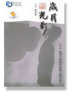 歲月光影: 2009 城市文學奬 作品集 ? 徵文集