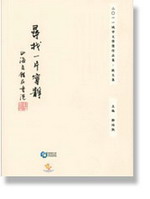 尋找一片寧靜 山海交錯在香港: 2011 城市文學奬 作品集 ? 徵文集