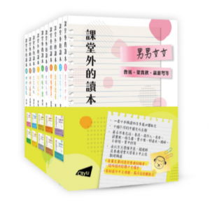 Reading outside the Classroom Series (10 Volumes)