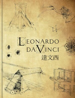 LEONARDO DA VINCI-Art & Science·Then & Now