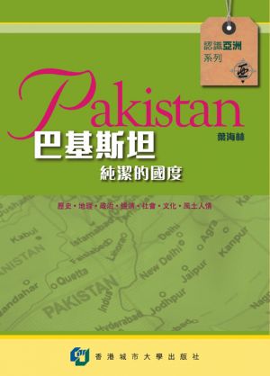 Understanding Pakistan 