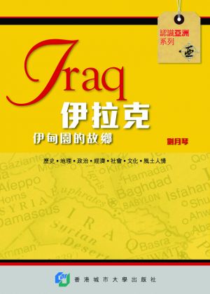 Understanding Iraq