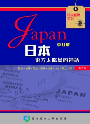 Understanding Japan [Second Edition] 