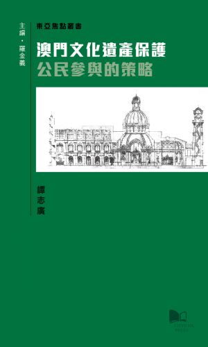 Heritage Conservation in Macau: Strategy for Public Participation 