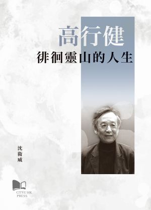 GAO Xingjian: In Quest of His Soul Mountain