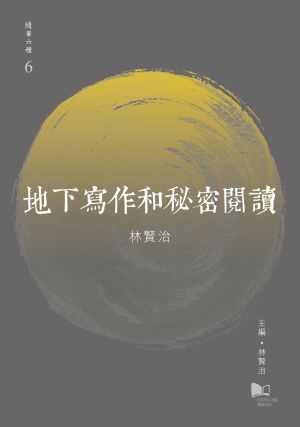 Writing in the Dark, Reading in Secret 