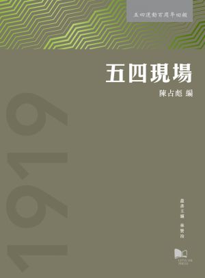 The 1919 May Fourth Movement Revisited