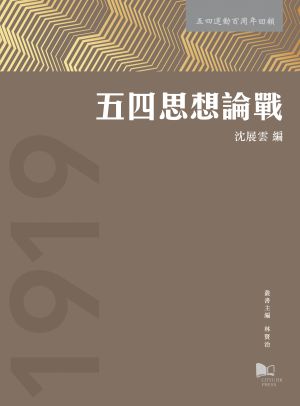 The May Fourth Movement-A Multi-Dimensional Debate