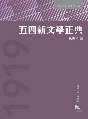 Revisiting Literature—The Significance of May Fourth