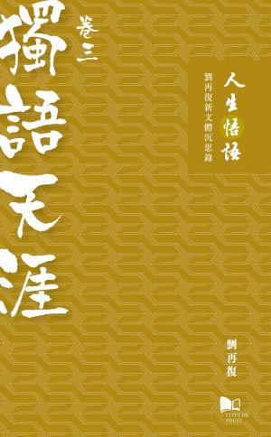 Volume III—Soliloquy in Diaspora