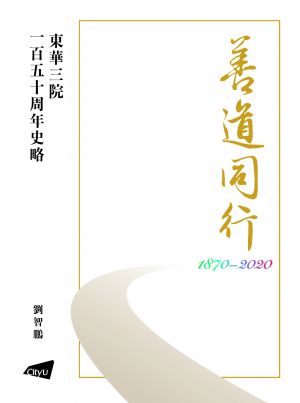 Hand-in-Hand for Benevolence: 150 Years of History of the Tung Wah Group of Hospitals of Hong Kong 