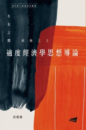 Conceptualizing Propriety in Economic Thought