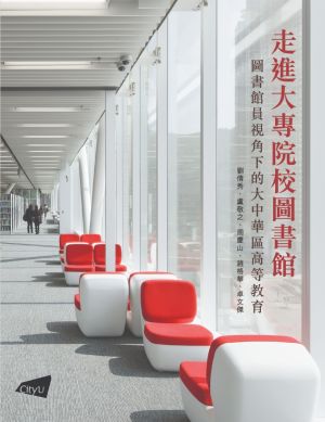 Why the Library? The Role of Librarians in the Higher Education Systems of Greater China