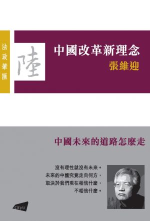 Understanding China’s Economic Success: What’s Next in Reform? 