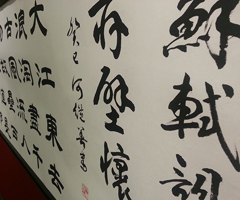 Chinese Calligraphy