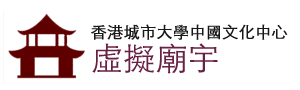 City University of Hong Kong-Chinese Culture Centre