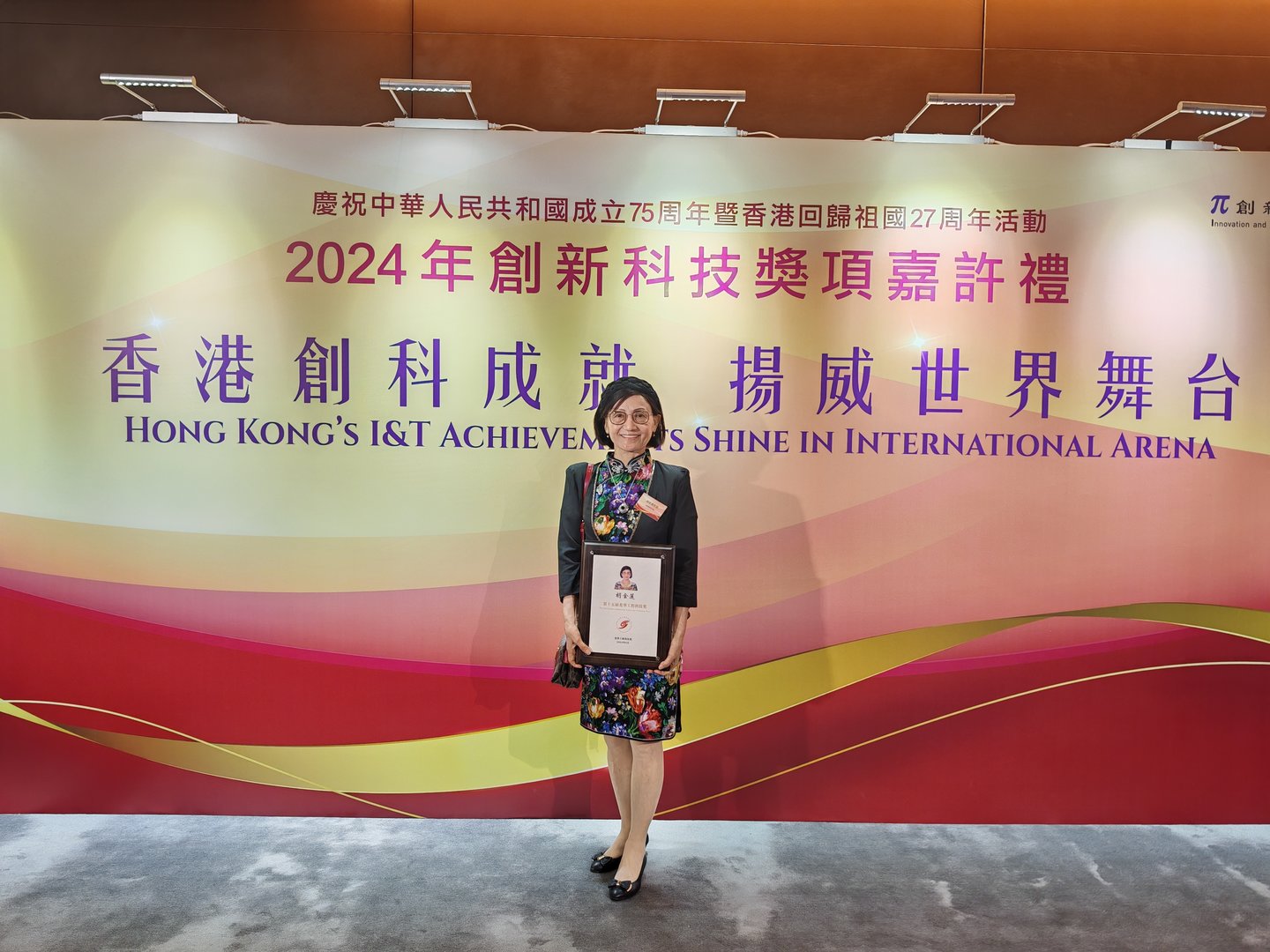 Reception for Innovation and Technology (I&T) Awards 2024