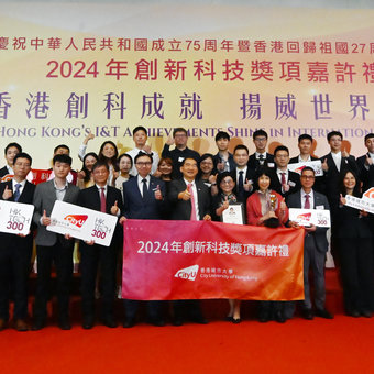 Reception for Innovation and Technology (I&T) Awards 2024