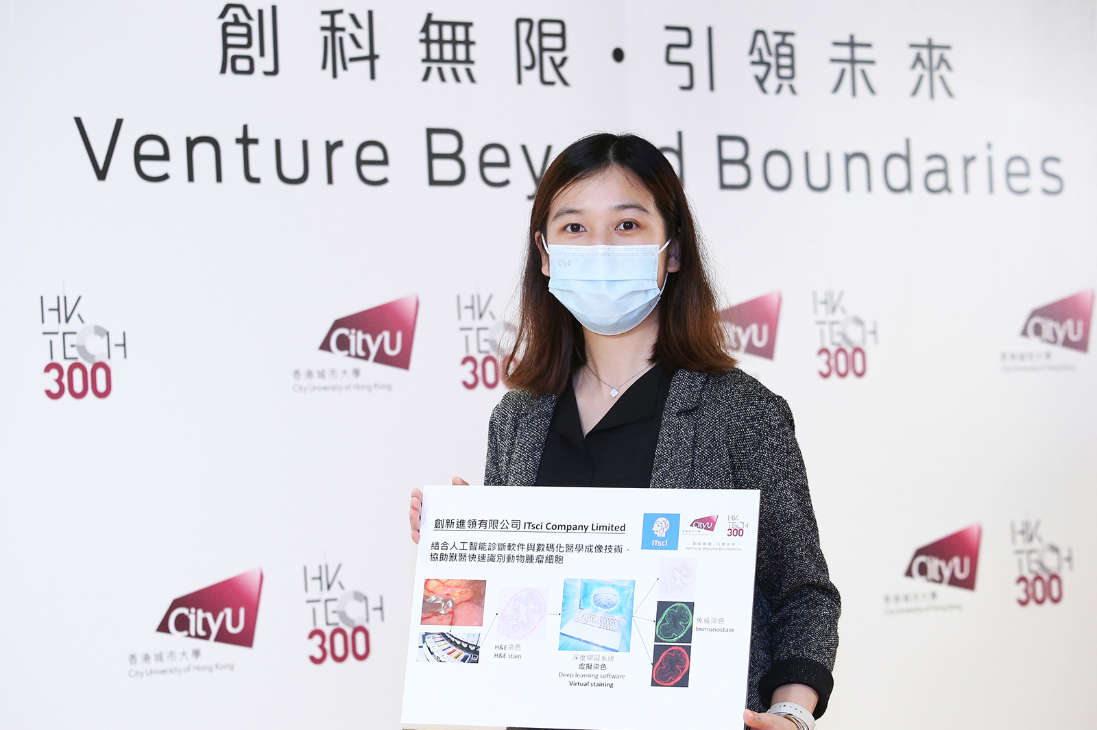 HK Tech 300 Angel Fund