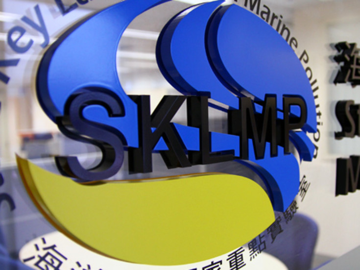 State Key Laboratory of Marine Pollution (SKLMP)