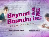 CityU English Anthem emphasising breakthrough thinking