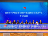 CityUHK holds the first Shenzhen–Hongkong Intellectual Property Forum