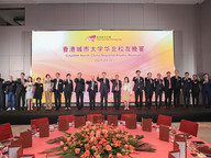 CityUHK hosts North China Regional Alumni Reunion Dinner in Beijing; Council Chairman joins North China Alumni for warm gathering