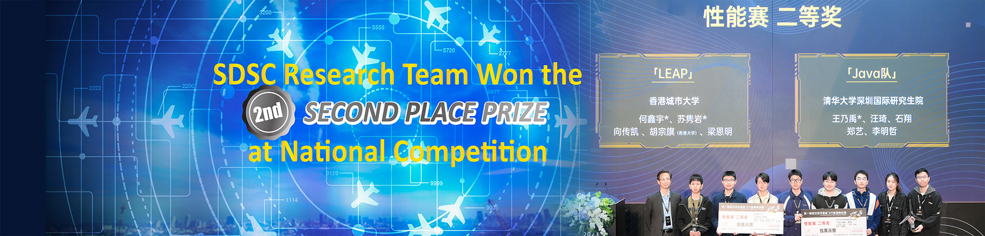 SDSC Research Team Won the Second Place Prize at National Competition  