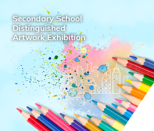 Secondary School Distinguished Artwork Exhibition