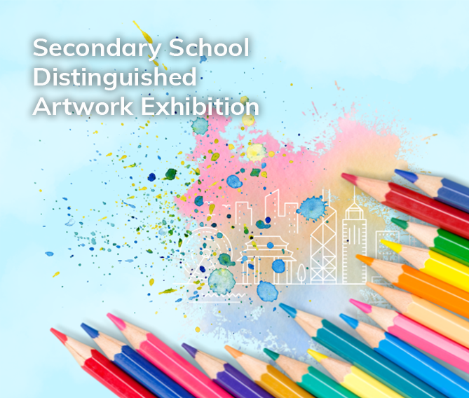 Secondary School Distinguished Artwork Exhibition